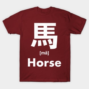 Horse Chinese Character (Radical 187) T-Shirt